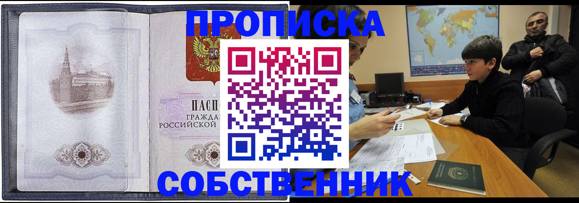 прописка паспорт в Рыбинске