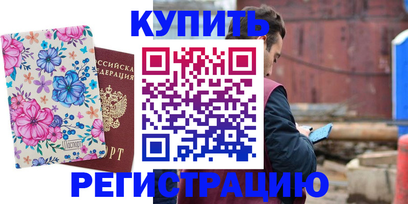 временная прописка в Рыбинске