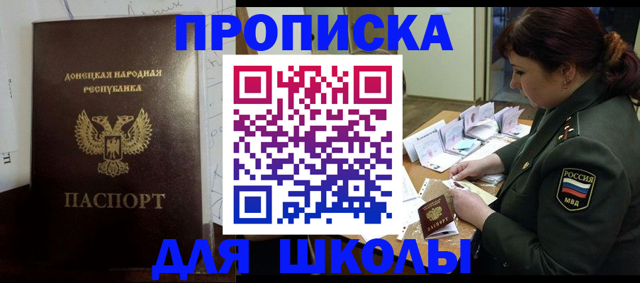 временная регистрация для школы в Рыбинске