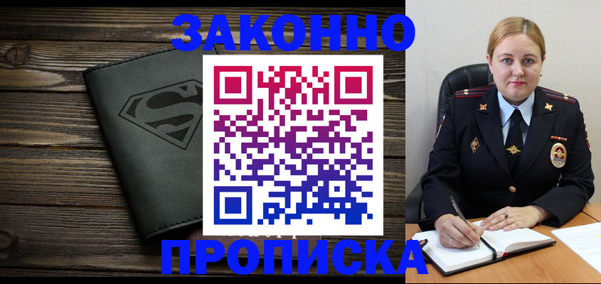 прописка для школы в Рыбинске